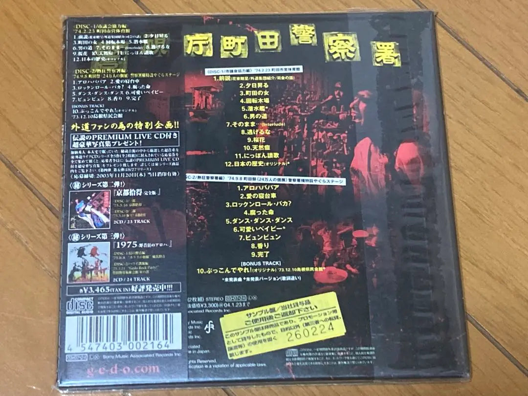 Camino exterior ★ Madness Machida Police '74 ★ Funda de papel para 2 CD