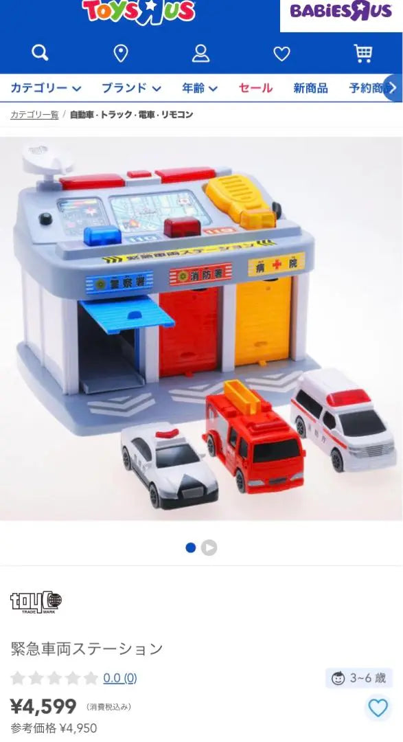 Toiko Emergency Vehicle Station Police Car Ambulance Fire Truck 3-piece set