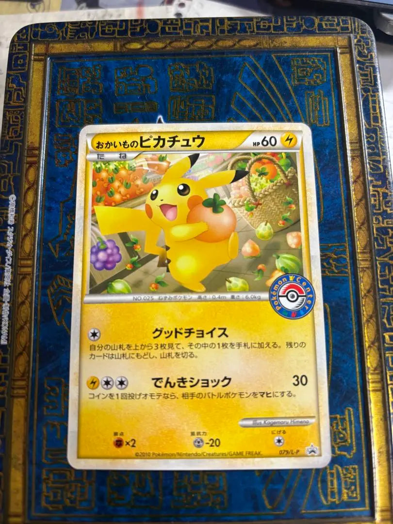 Big Monster Pikachu Promo Pokemon Center Pokemon Card