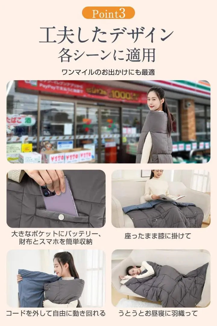 Instant warming powered blanket with 5 different uses | 5つの使い方ができるUSB給電の即暖電気ブランケット