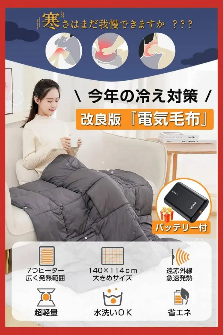 Instant warming powered blanket with 5 different uses | 5つの使い方ができるUSB給電の即暖電気ブランケット