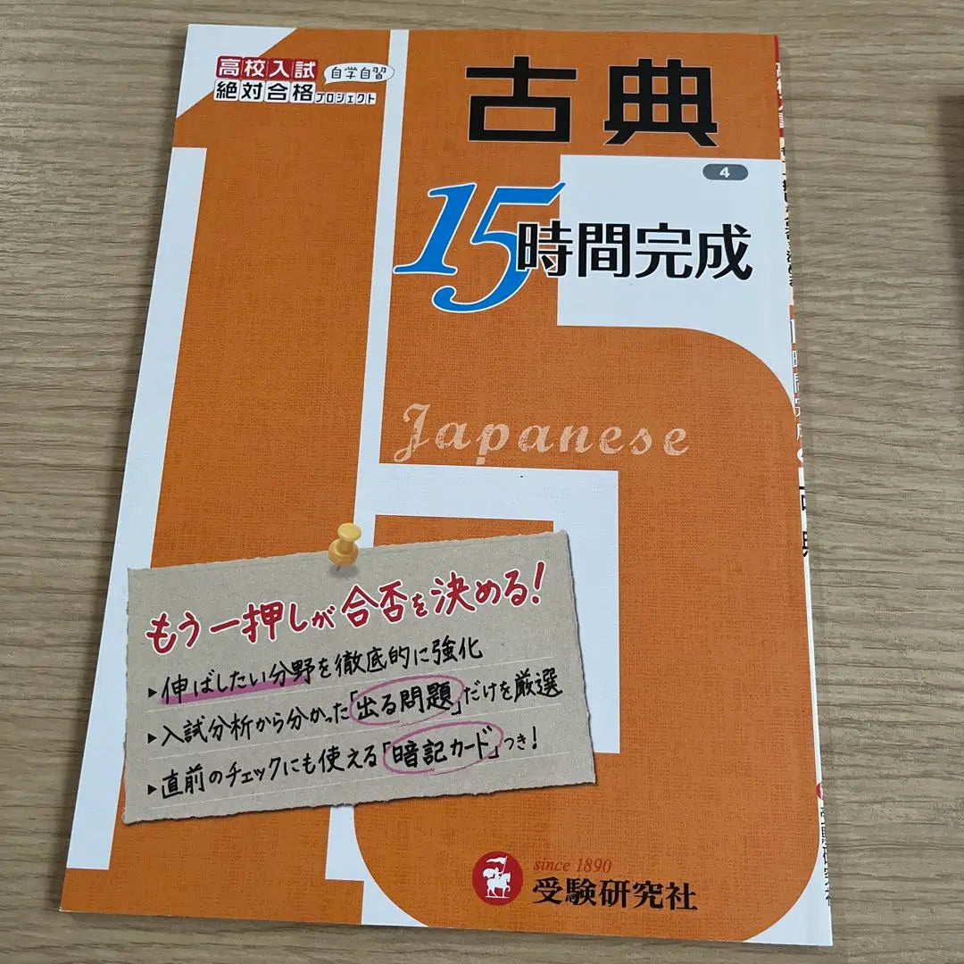 Examen de ingreso a la escuela secundaria ⭐︎ Juego de 3 libros de preguntas clásicas, sin usar | 高校入試⭐︎古典 問題集3冊セット ・未使用品