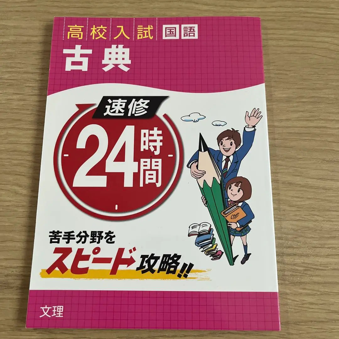 Examen de ingreso a la escuela secundaria ⭐︎ Juego de 3 libros de preguntas clásicas, sin usar | 高校入試⭐︎古典 問題集3冊セット ・未使用品