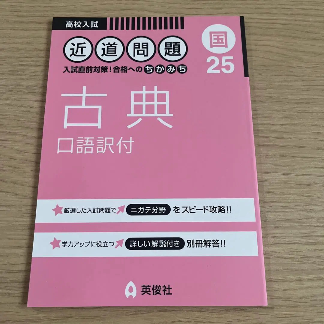 Examen de ingreso a la escuela secundaria ⭐︎ Juego de 3 libros de preguntas clásicas, sin usar | 高校入試⭐︎古典 問題集3冊セット ・未使用品