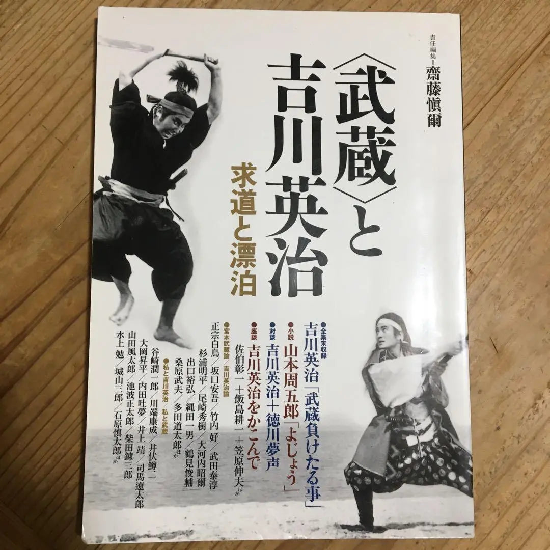 Miyamoto Musashi: Wandering and Drifting, with unrecorded novels, Bakabond, Yoshikawa Eiji, many materials, valuable