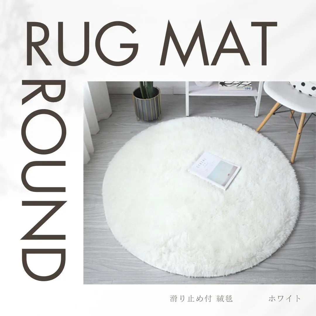 Anti-slip carpet, round, rug, high pile, shaggy, white, diameter 100cm