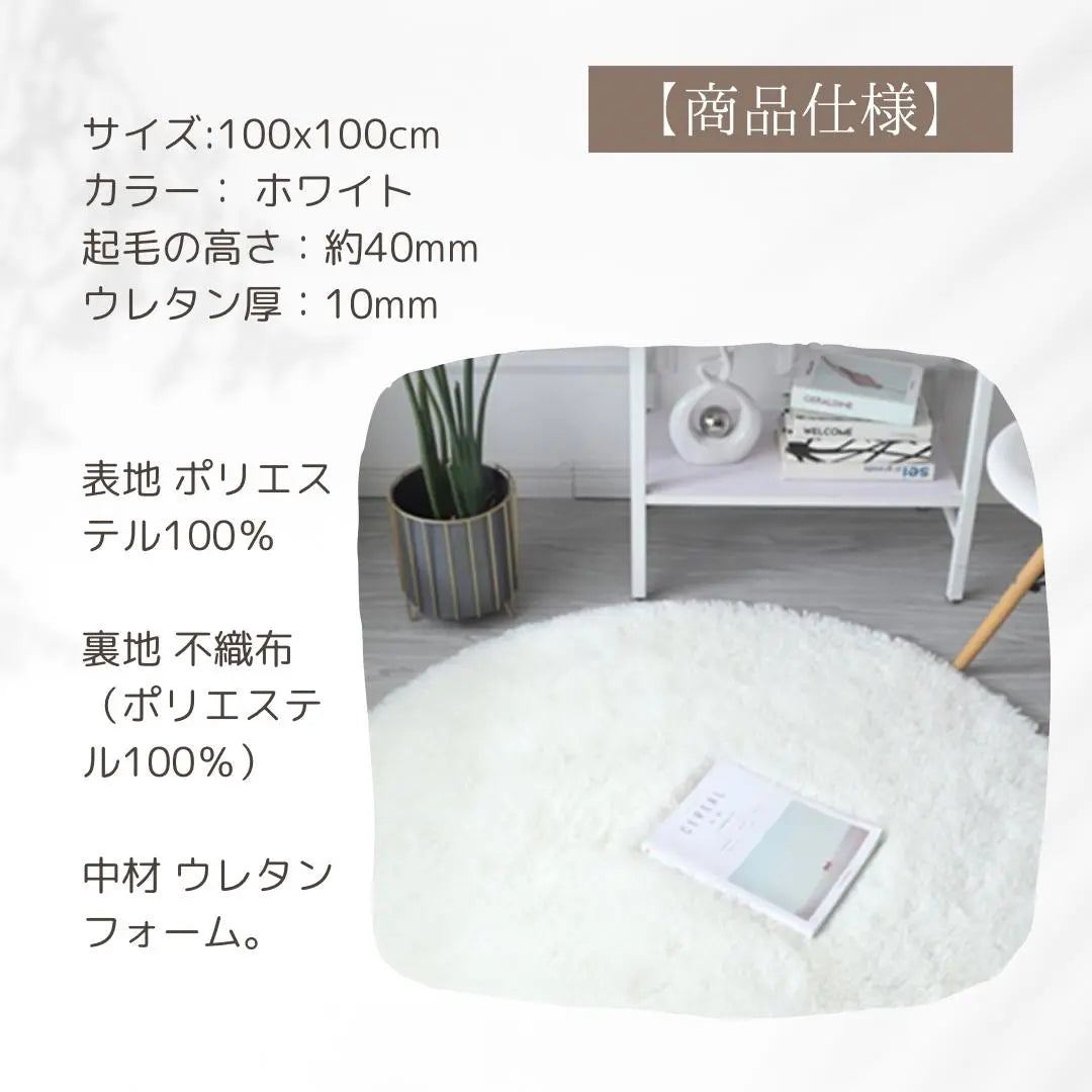 Anti-slip carpet, round, rug, high pile, shaggy, white, diameter 100cm