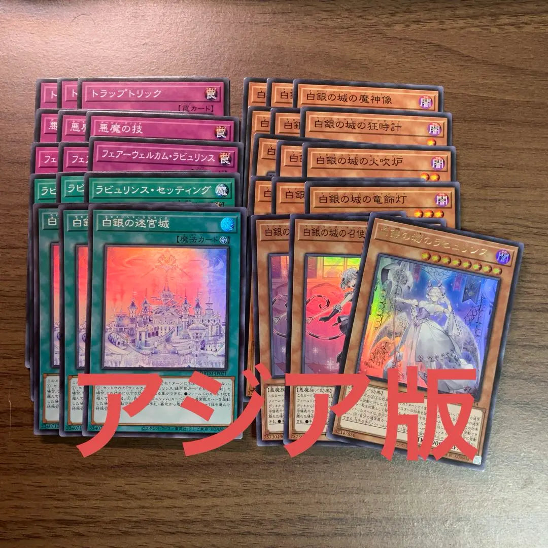 Yu-Gi-Oh! Labulinth Asian Edition Deck Parts Bulk Sale