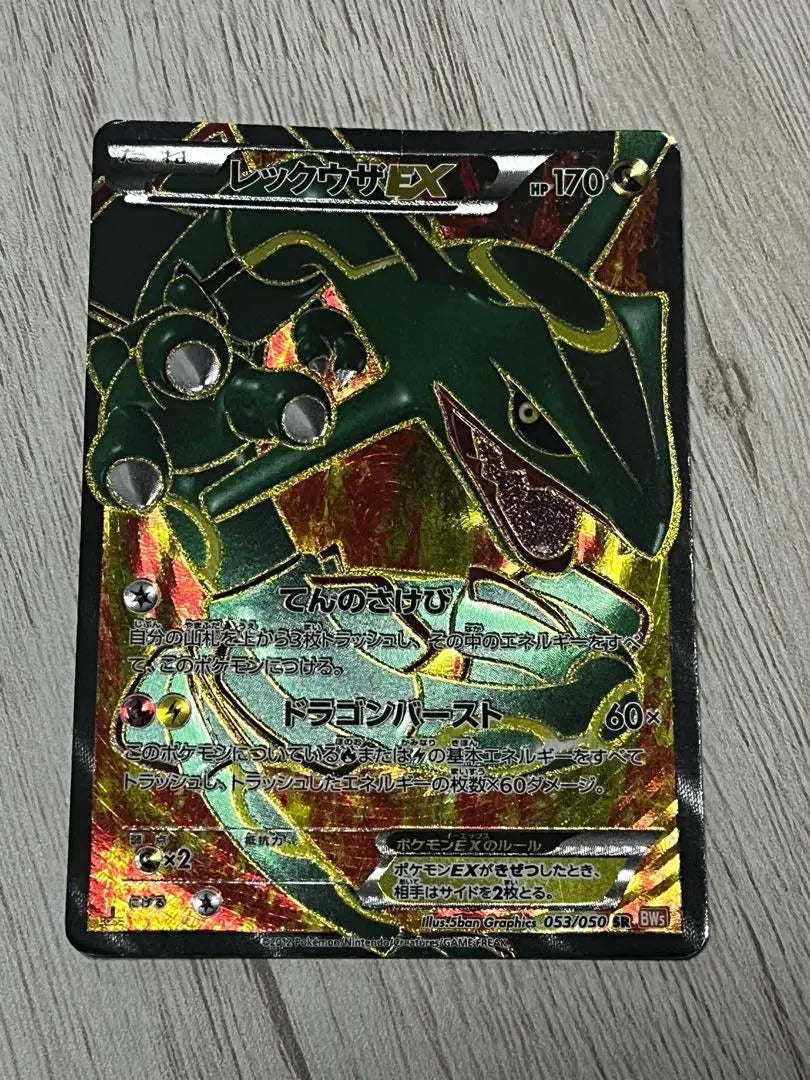 Rayquaza EX SR BW5 Luno Blade 053/050