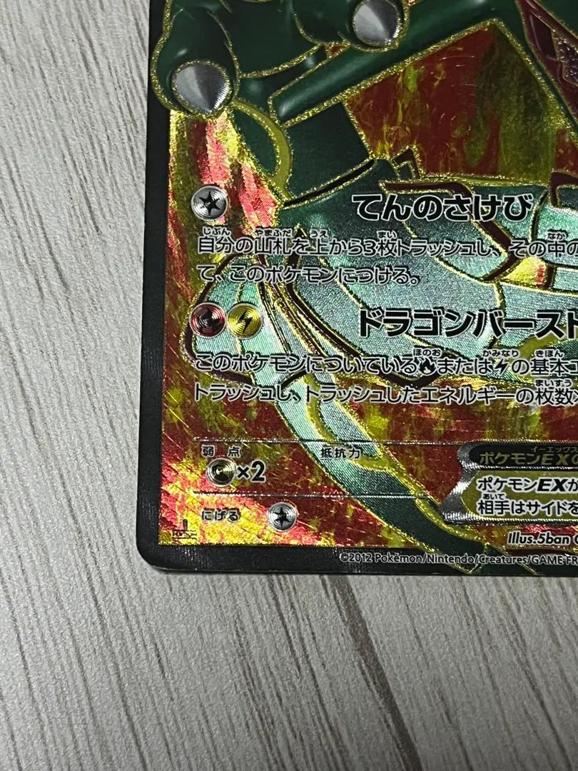 Rayquaza EX SR BW5 Luno Blade 053/050