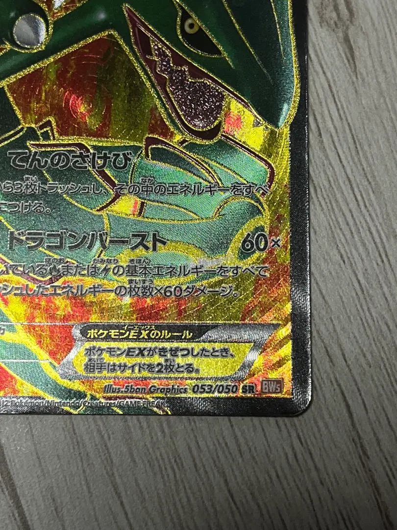 Rayquaza EX SR BW5 Luno Blade 053/050