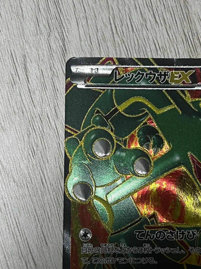 Rayquaza EX SR BW5 Luno Blade 053/050