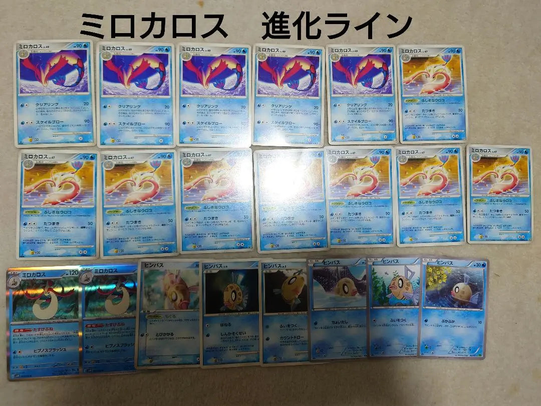 Pokemon Card Mirokaros Hinbus DP Clearing Women | ポケモンカード 　ミロカロス　ヒンバス　DP　クリアリング　ふしぎなウロコ