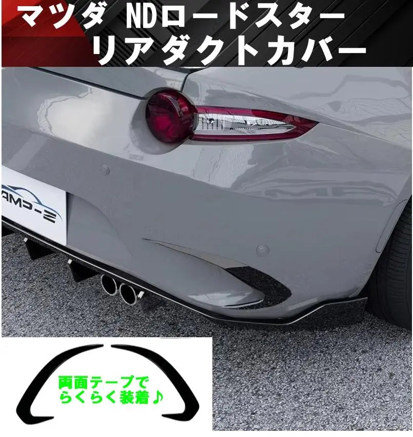 Mazda ND Roadster Rear Bumper Lip Spoiler Duct Cover RF