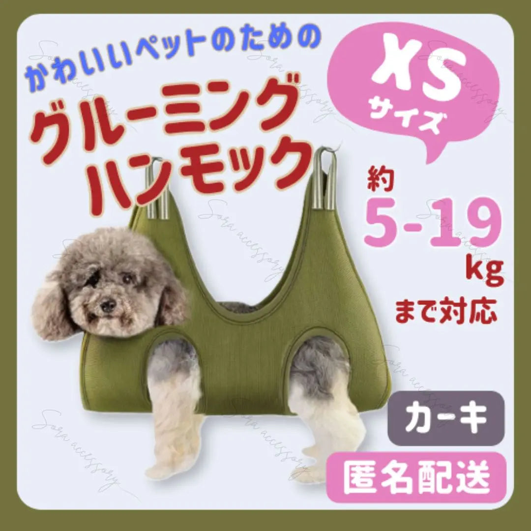 Dog, Cat, Pet, Grooming, Hammock, XS size, Khaki, Nail Clipper, Shampoo