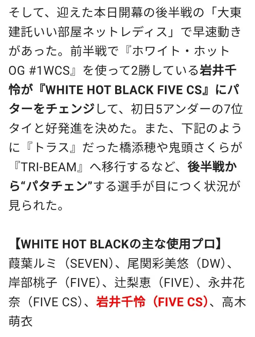 《Limited sold out item》 WHITE HOT BLACK FIVE CS 34 inch