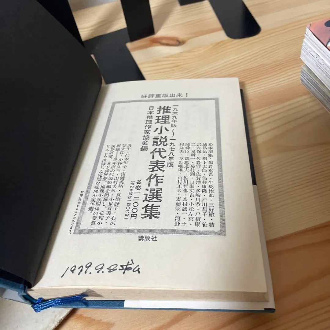 Hardcover, with obi, August without the Emperor, Kobayashi Hisazo