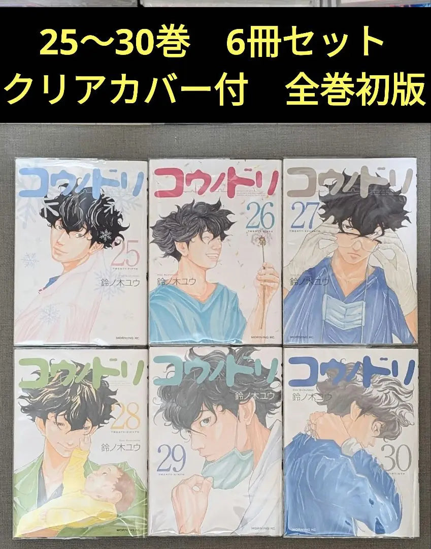 Kounodori Volumes 25-30, 6-book set, with clear cover, first edition