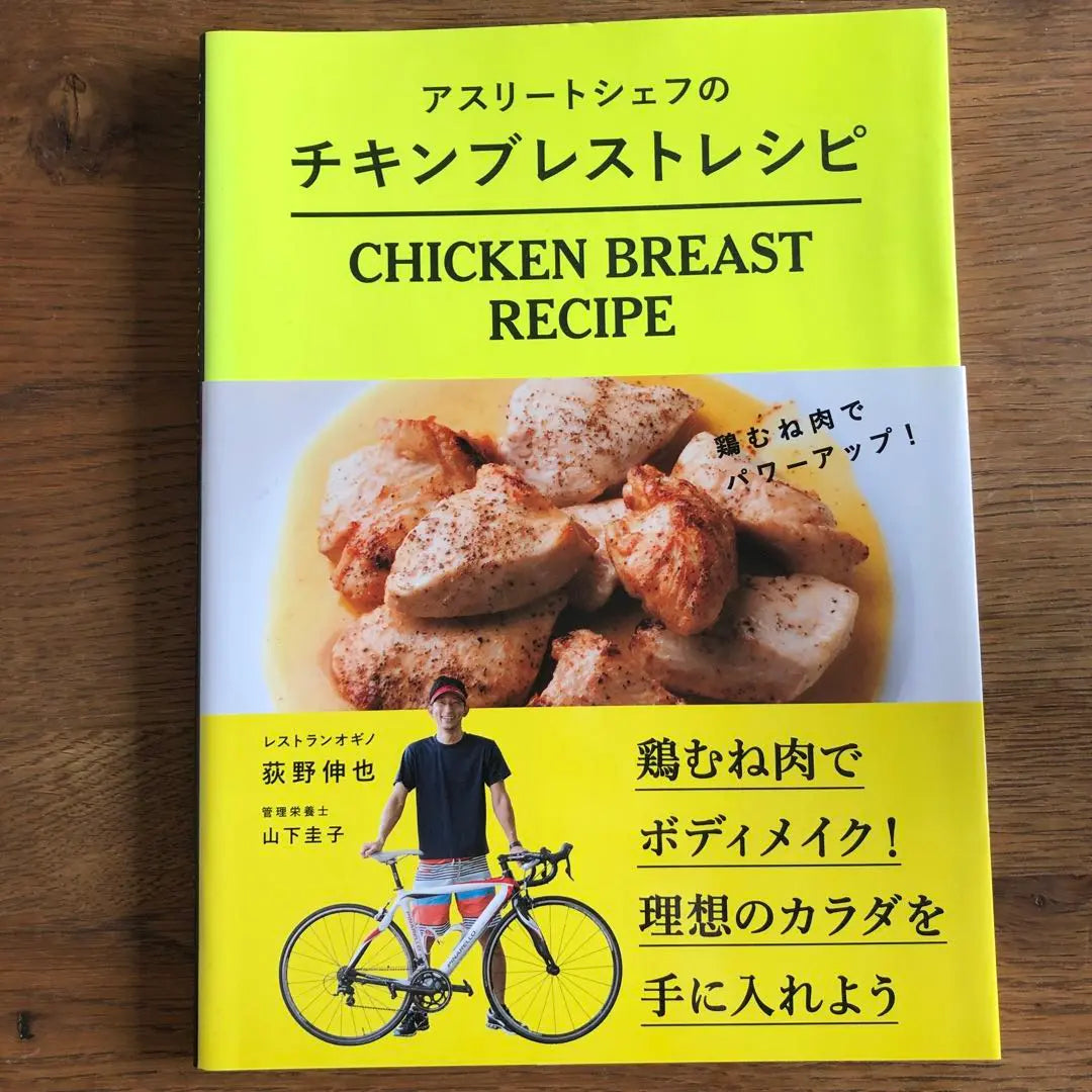 [Good condition] Athlete chef's chicken breast recipe