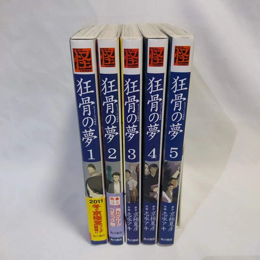 The Dream of the Crazy Bones - Shimizu Aki and Kyogoku Natsuhiko Complete Set, Volumes 1-5 Complete, Free Shipping, Kadokawa Shoten