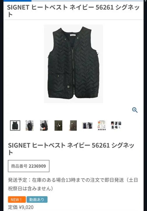 SIGNET Heat Vest (All Size)