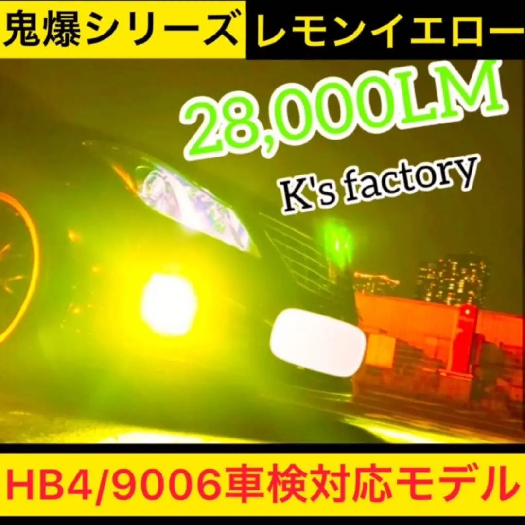 HB4/9006 Fog lamp lemon yellow 28,000LM