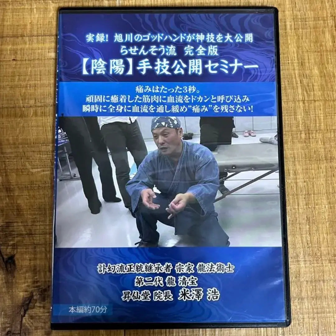 [Yin-Yang] DVD del seminario de técnica de mano abierta, director de Shosendo, Yonezawa Hiroshi