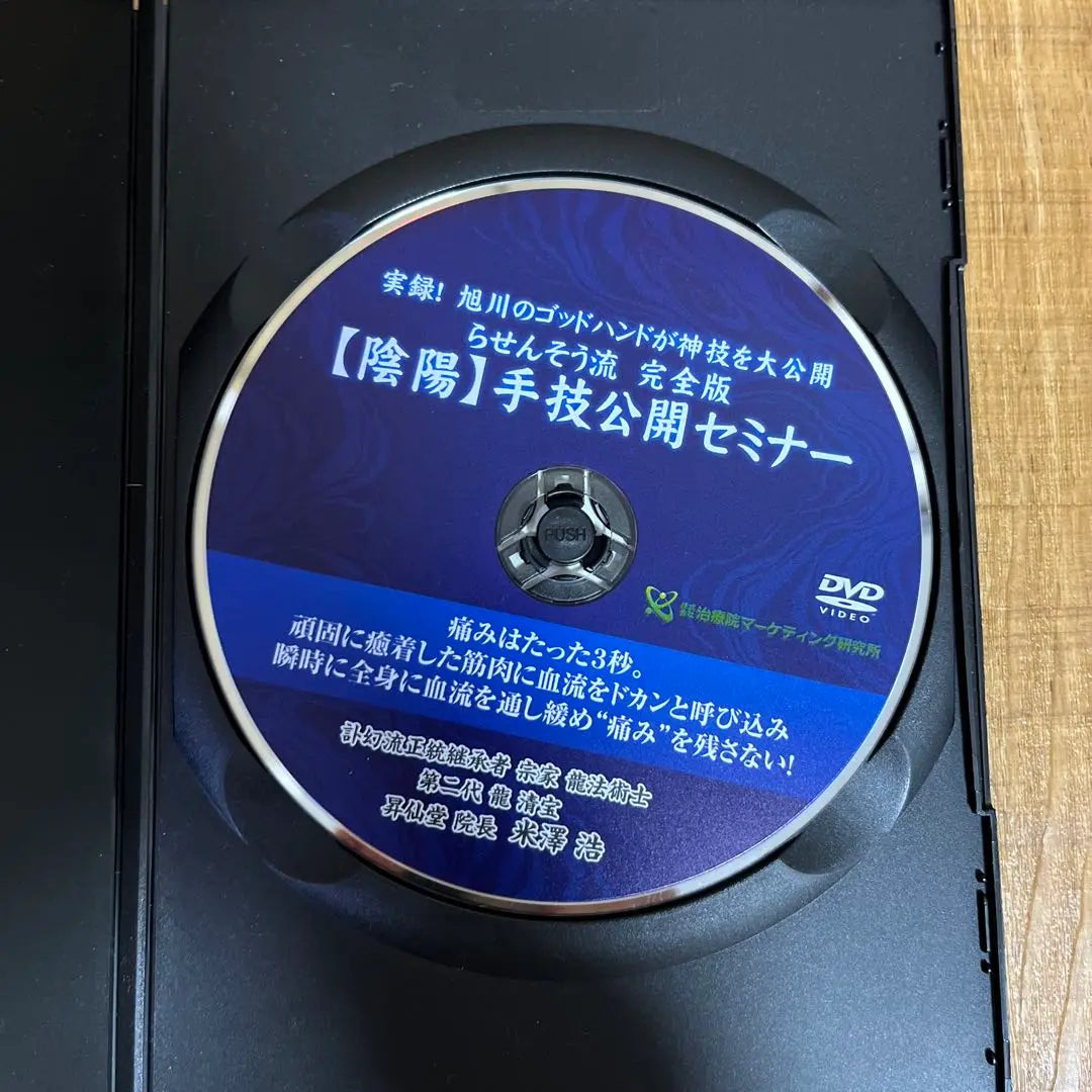 [Yin-Yang] DVD del seminario de técnica de mano abierta, director de Shosendo, Yonezawa Hiroshi