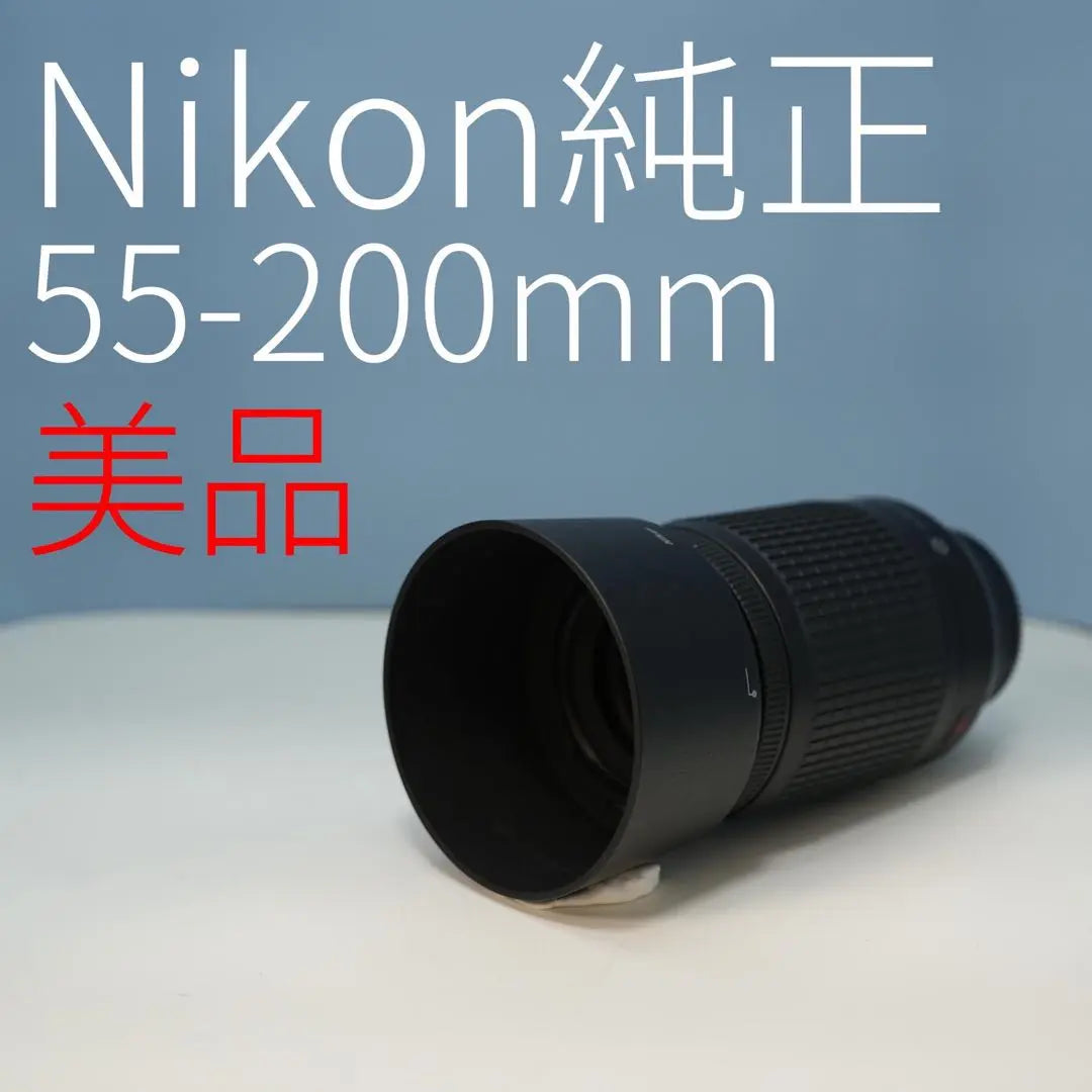 Nikon genuine 55-200mm telephoto lens, good condition a3673