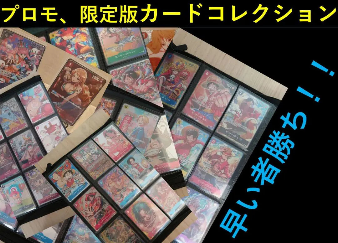 [Raro] Promoción de cartas de One Piece, colección de cartas limitada 《¡Por orden de llegada! 》