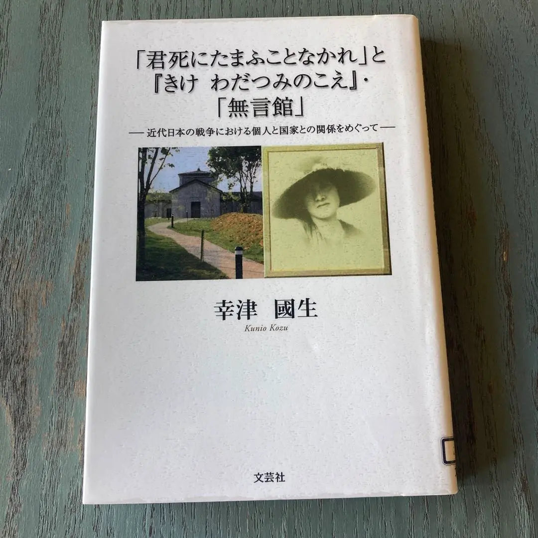 "You're dead, don't let me die" and "The Blow of Kikewadatsumi" and "Mugokan": Modern Japan...