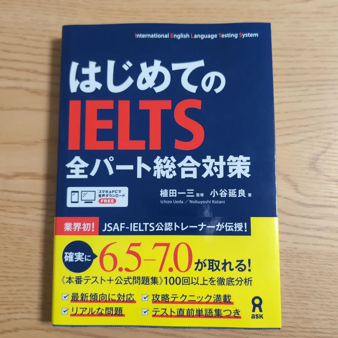 The first IELTS all part -time comprehensive measures | はじめてのIELTS全パート総合対策