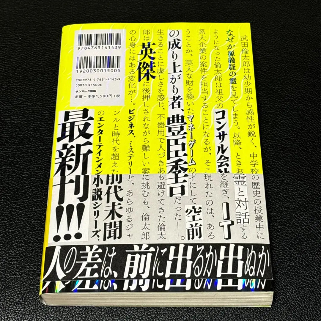 Si Hideyoshi Toyotomi consultara | もしも豊臣秀吉がコンサルをしたら