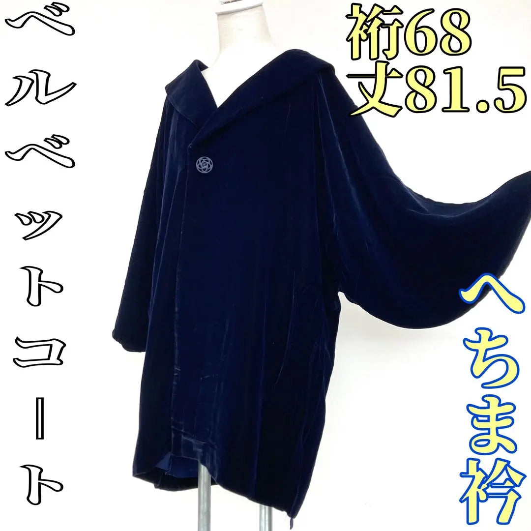 [Kimono y Obi Times] Ko241210 ◇ Abrigo de terciopelo ◇ Abrigo tipo kimono con cuello Hechima en buen estado