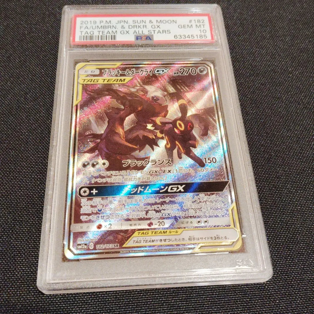 PSA10 Blackie & Darkry GX 182/173 SR sm12a SA