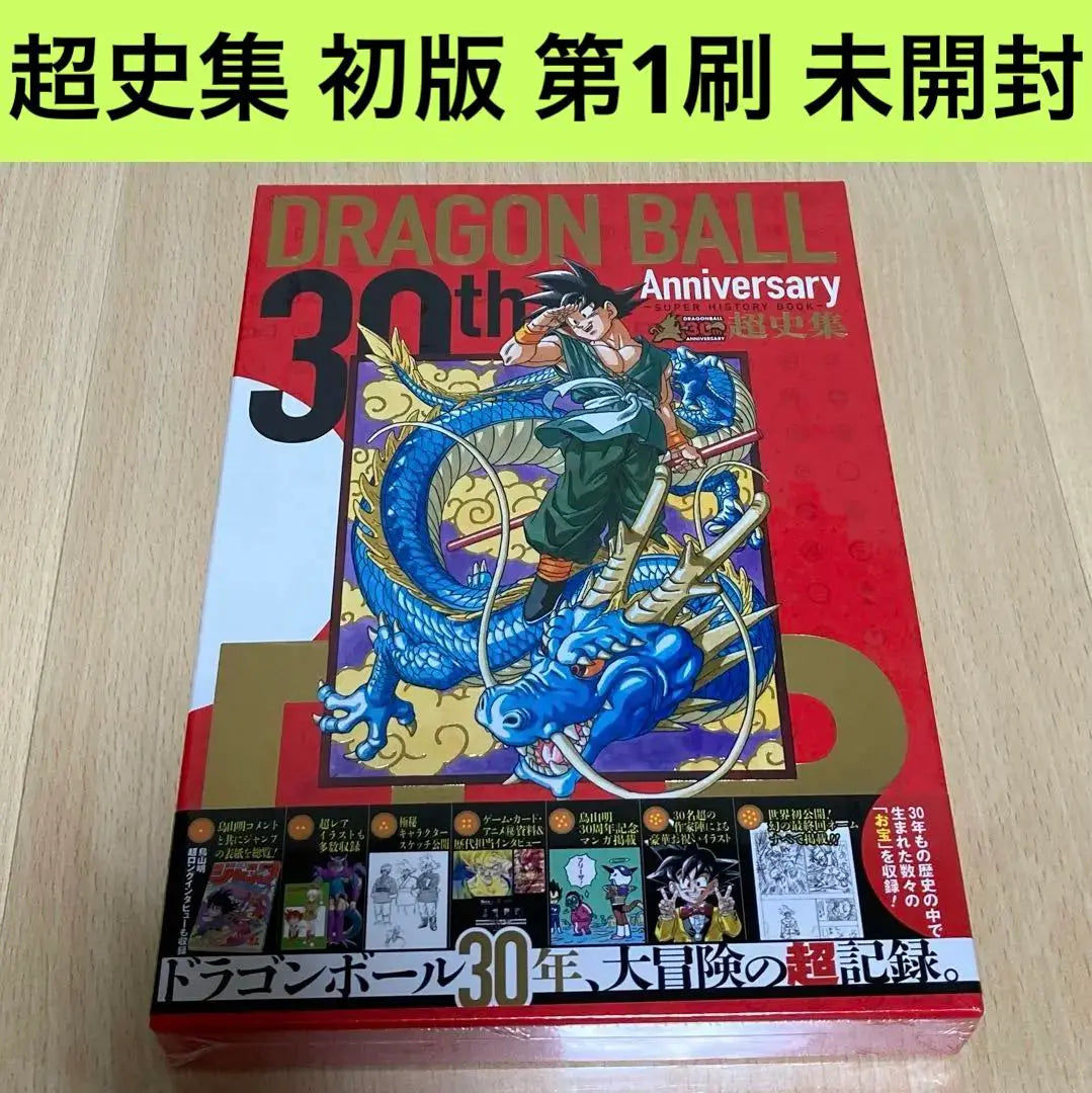 Dragon Ball Super History Collection First Edition, 1st Edition, Unopened/DRAGON BALL