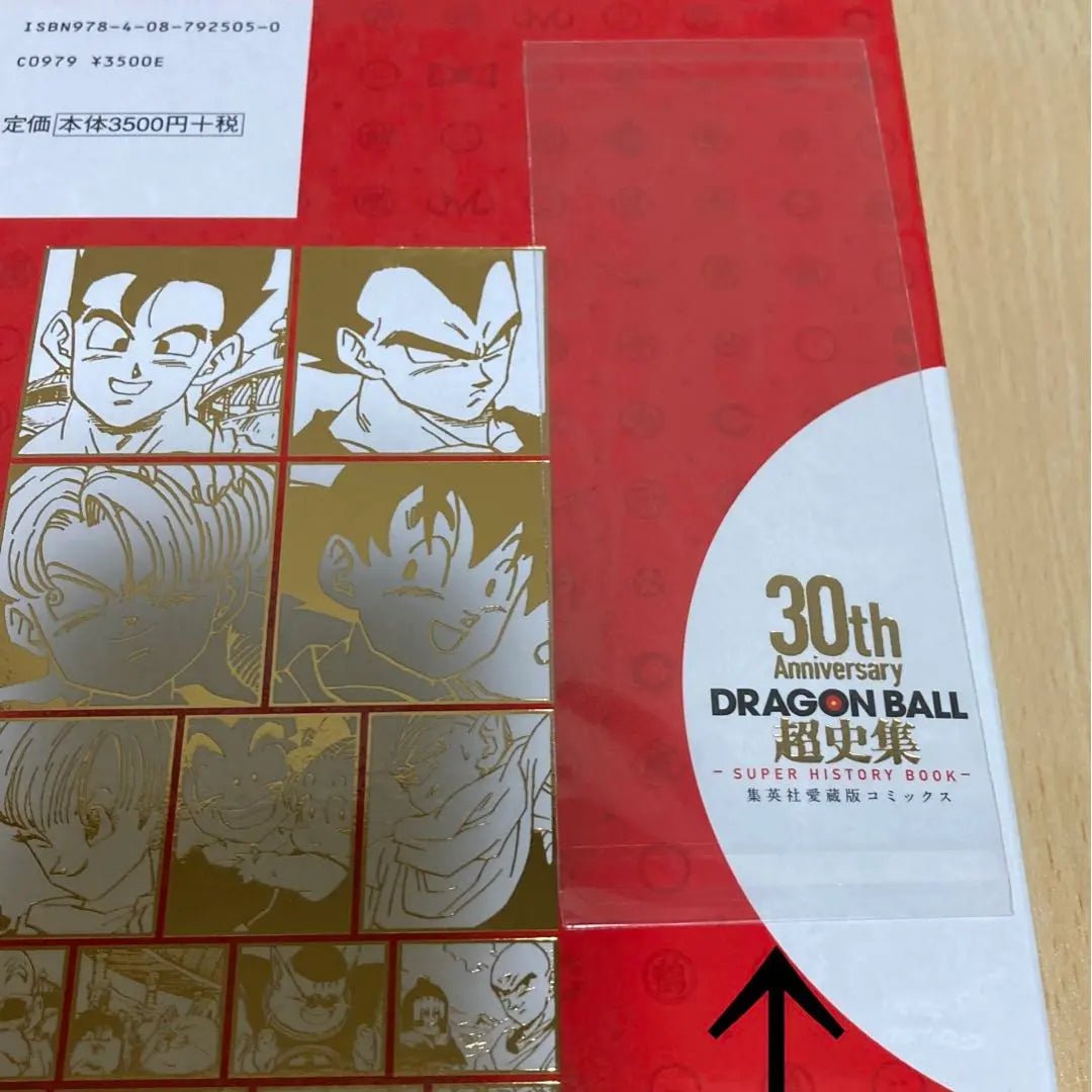 Dragon Ball Super History Collection First Edition, 1st Edition, Unopened/DRAGON BALL