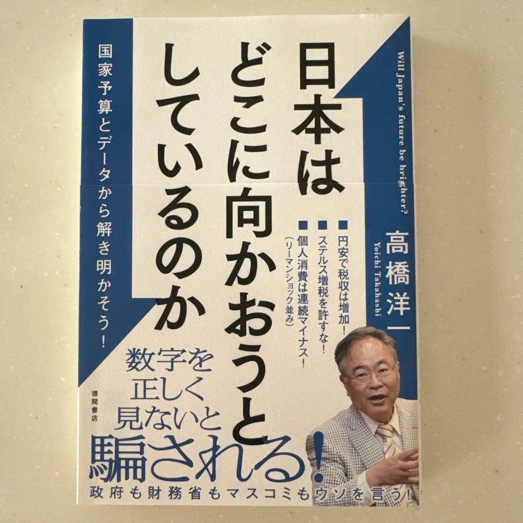 [Con marcador] ¿Hacia dónde se dirige Japón? Entender el presupuesto nacional y los datos