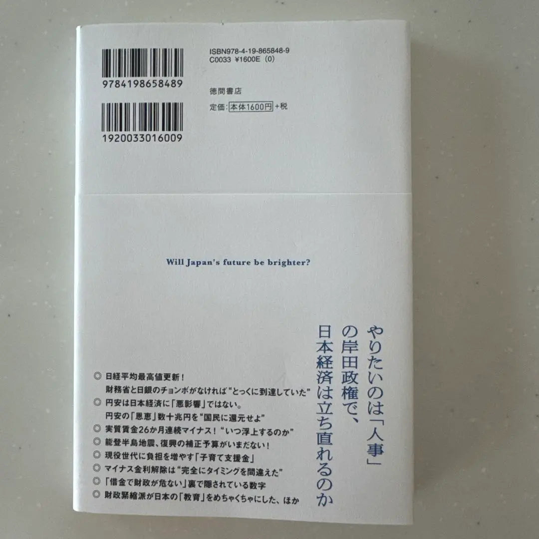 [With marker] Where is Japan going? Understanding the national budget and data