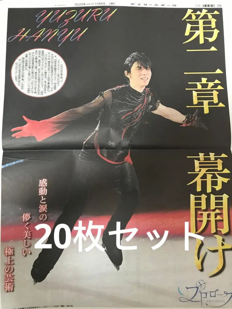 Hanyu Yuzuru - 20 newspapers