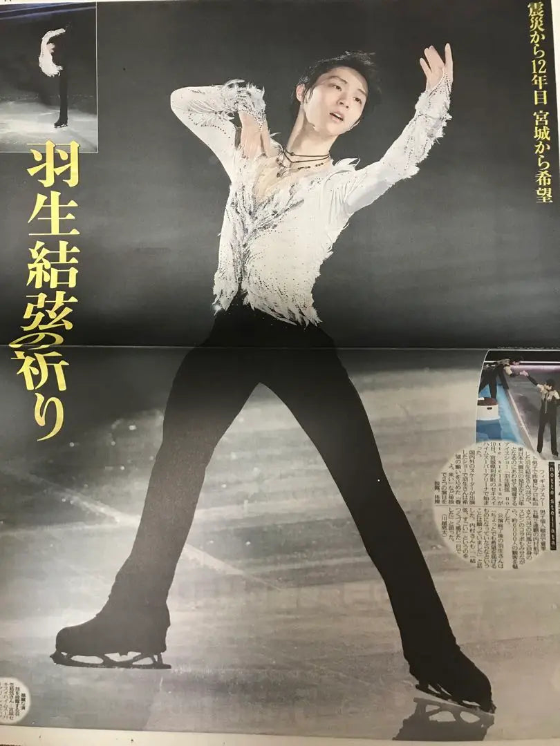 Hanyu Yuzuru - 20 newspapers