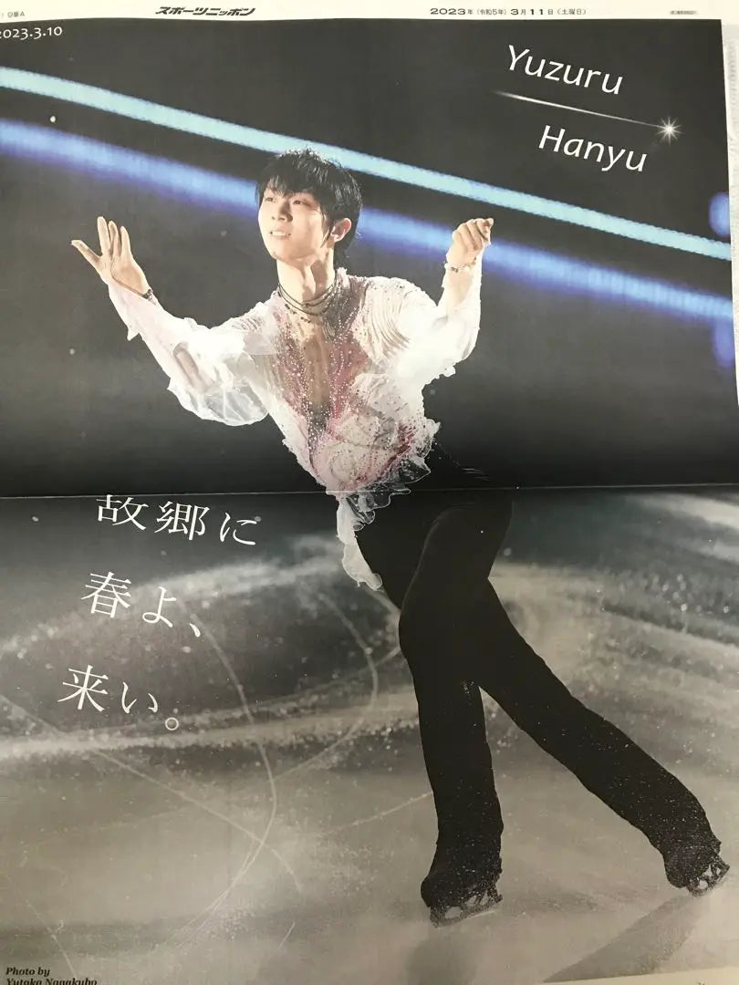 Hanyu Yuzuru - 20 newspapers