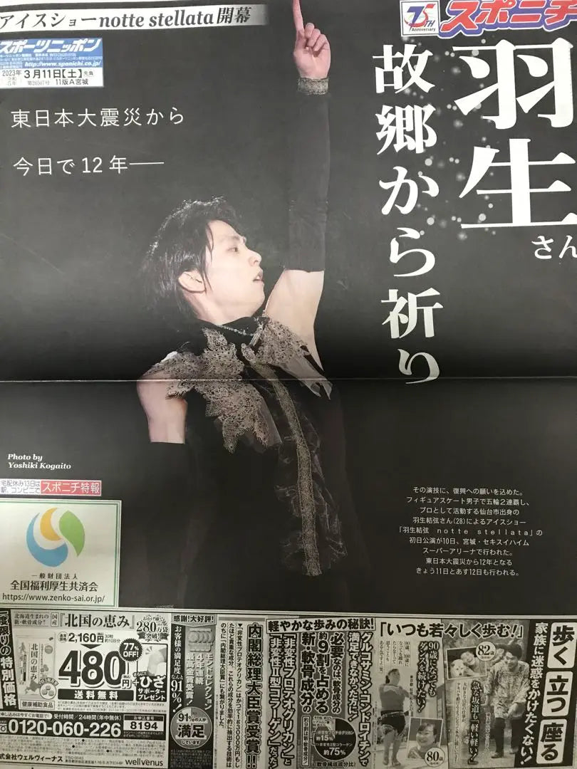 Hanyu Yuzuru - 20 newspapers