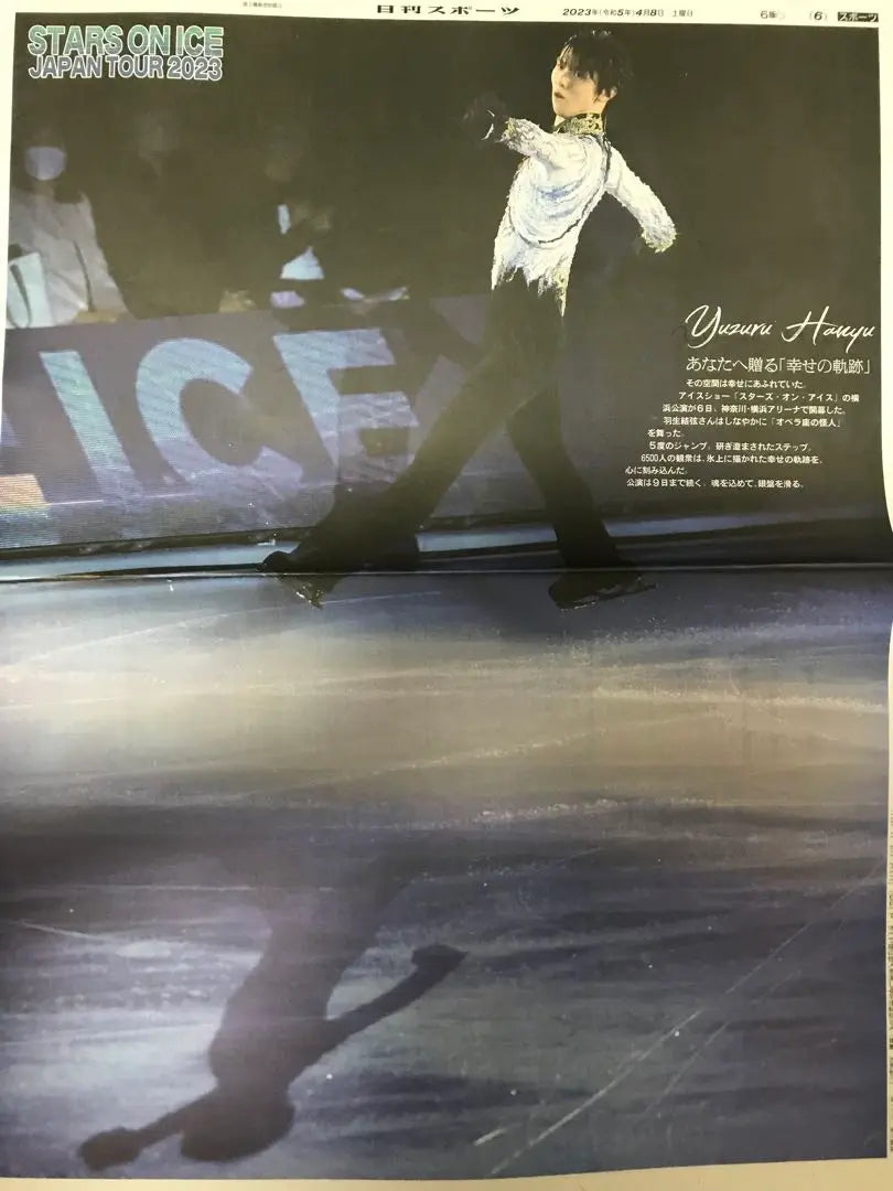 Hanyu Yuzuru - 20 newspapers