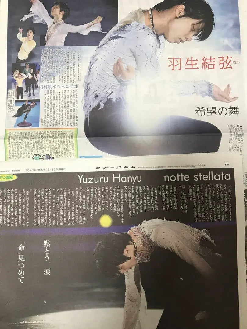 Hanyu Yuzuru - 20 newspapers