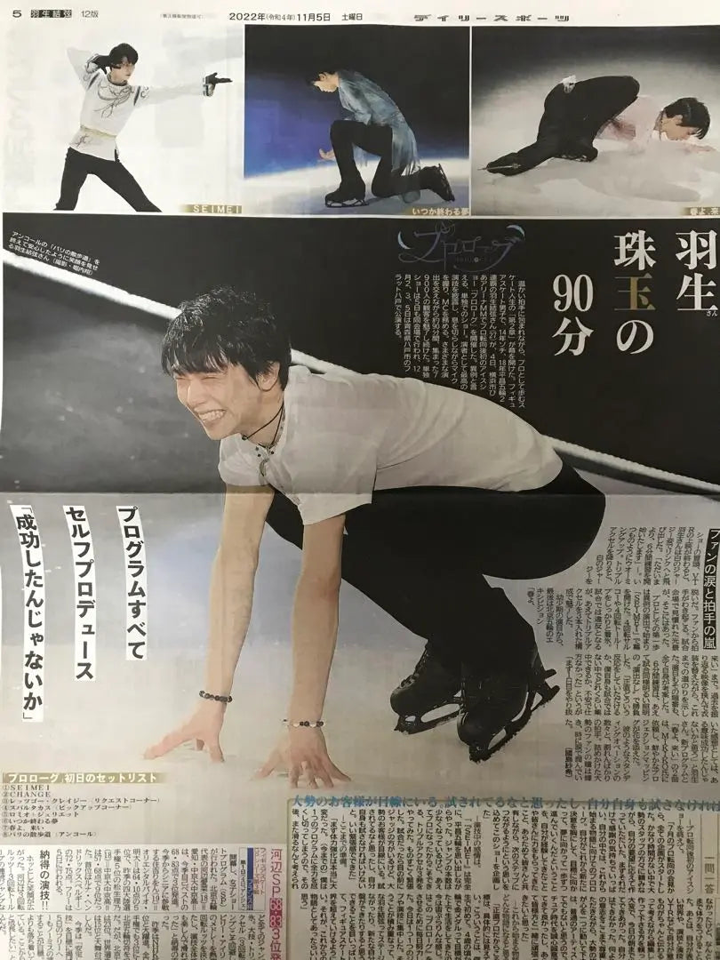 Hanyu Yuzuru - 20 newspapers