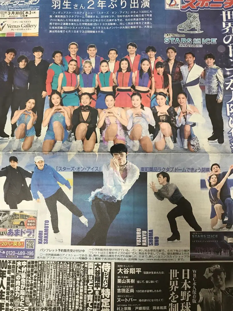 Hanyu Yuzuru - 20 newspapers