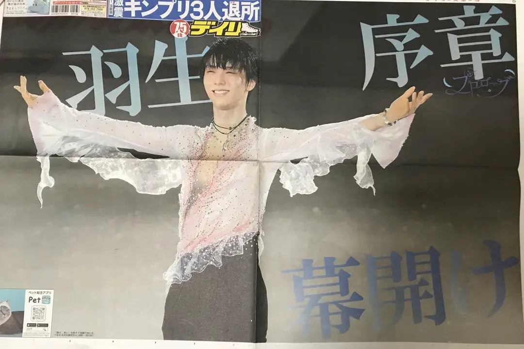 Hanyu Yuzuru - 20 newspapers