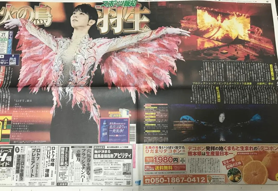 Hanyu Yuzuru - 20 newspapers