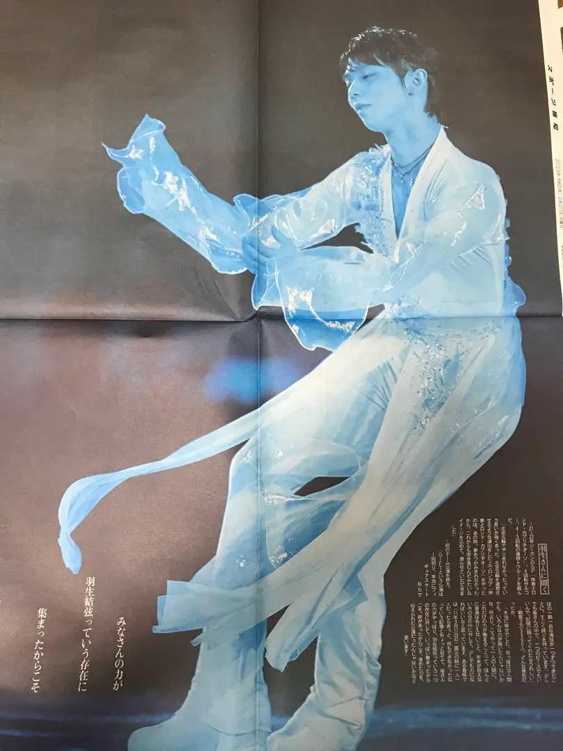 Hanyu Yuzuru - 20 newspapers